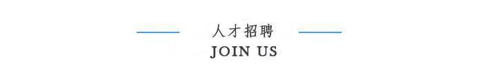 人才招聘.jpg
